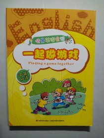 情景英语会话. 一起做游戏