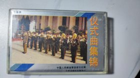 仪式曲集锦