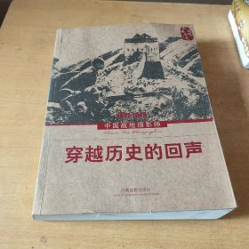 穿越历史的回声：中国战地摄影师（1937-1949）