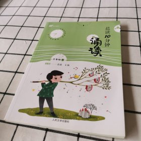 晨读10分钟·诵读. 三年级. 下