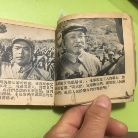 老版连环画---英雄儿女（1965年一版一印）（内页167--170页缺页，其余页数已核对不缺页）（书品不好，介意勿拍）