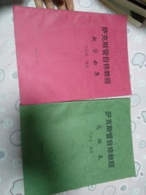 萨克斯管自修教程 （高级本，教学曲集）2册合售