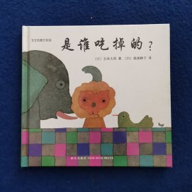 是谁吃掉的？