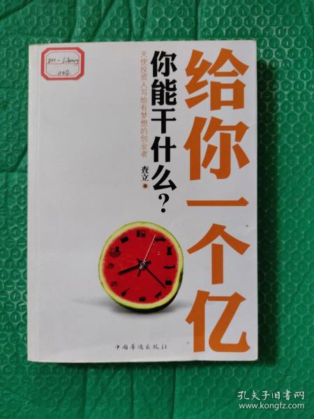 给你一个亿-你能干什么？