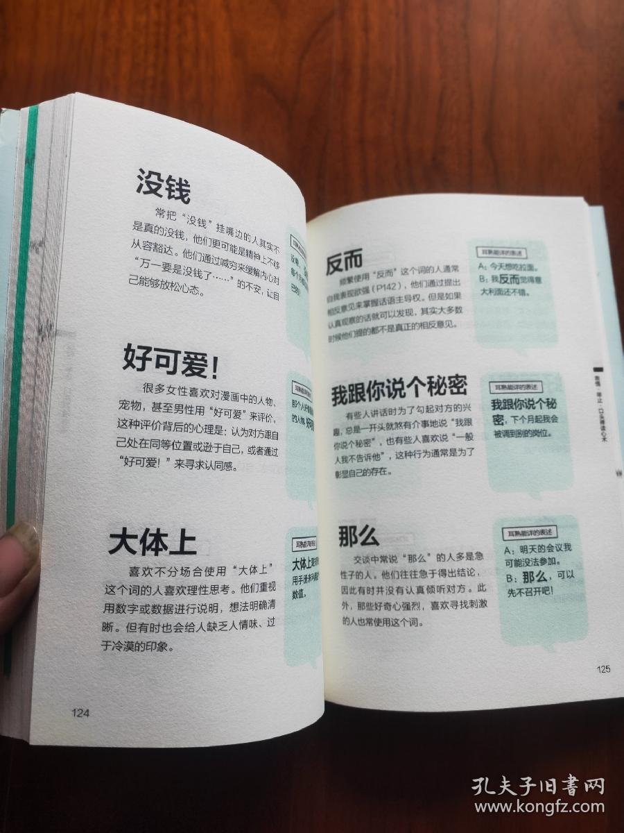 图解行为心理学 瞬间读懂他人行为背后的秘密