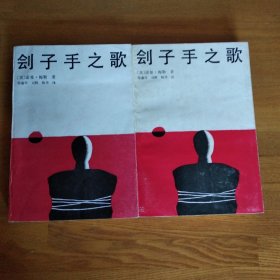 刽子手之歌