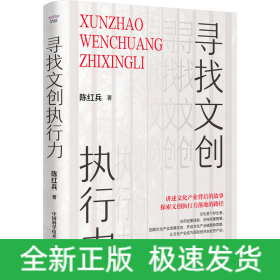 寻找文创执行力
