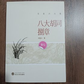 八大胡同捌章