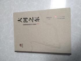 大河之东（运城博物馆陈列与精品）