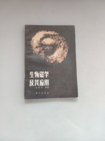 生物磁学及其应用