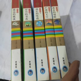 中国儿童文学60周年典藏:5本合集
