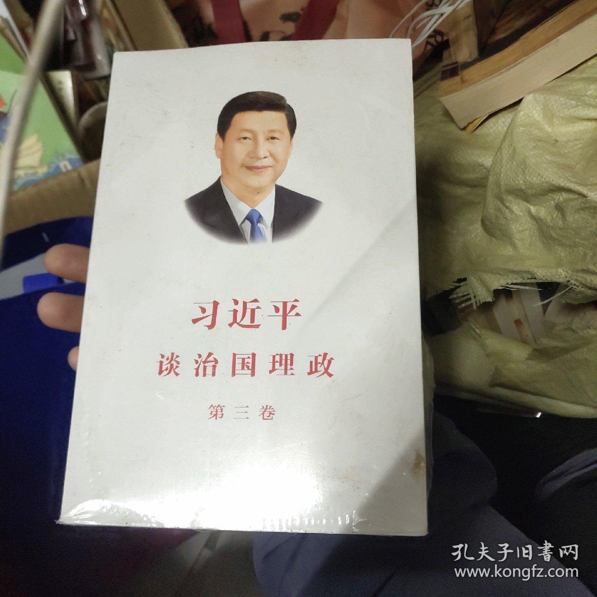 习近平谈治国理政第三卷（中文平装）