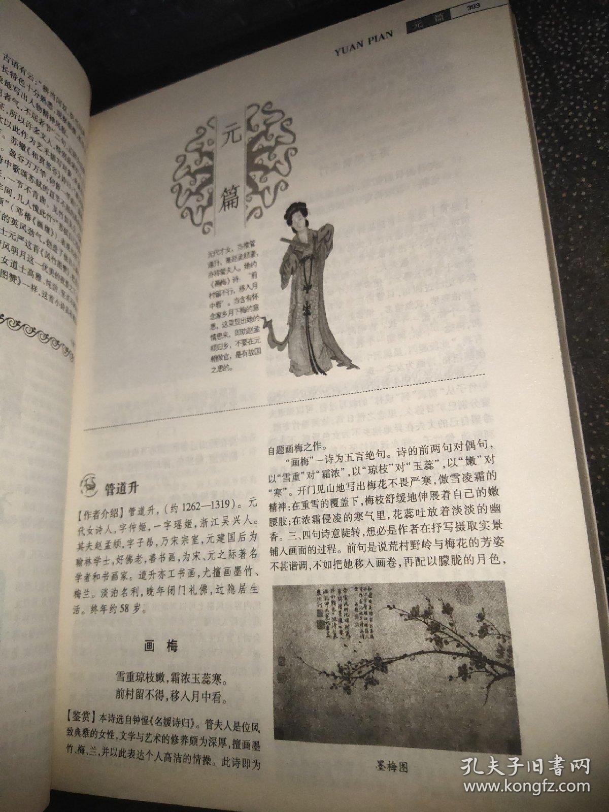 中国历代才女诗歌鉴赏（下册）