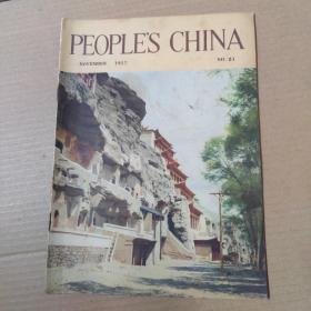 PEOPLE'S CHINA 1957 NO.21-人民中国 英文版