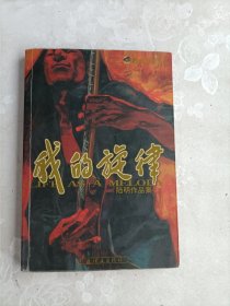 我的旋律 陆明作品集