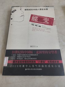 蝶变 馆藏无笔迹