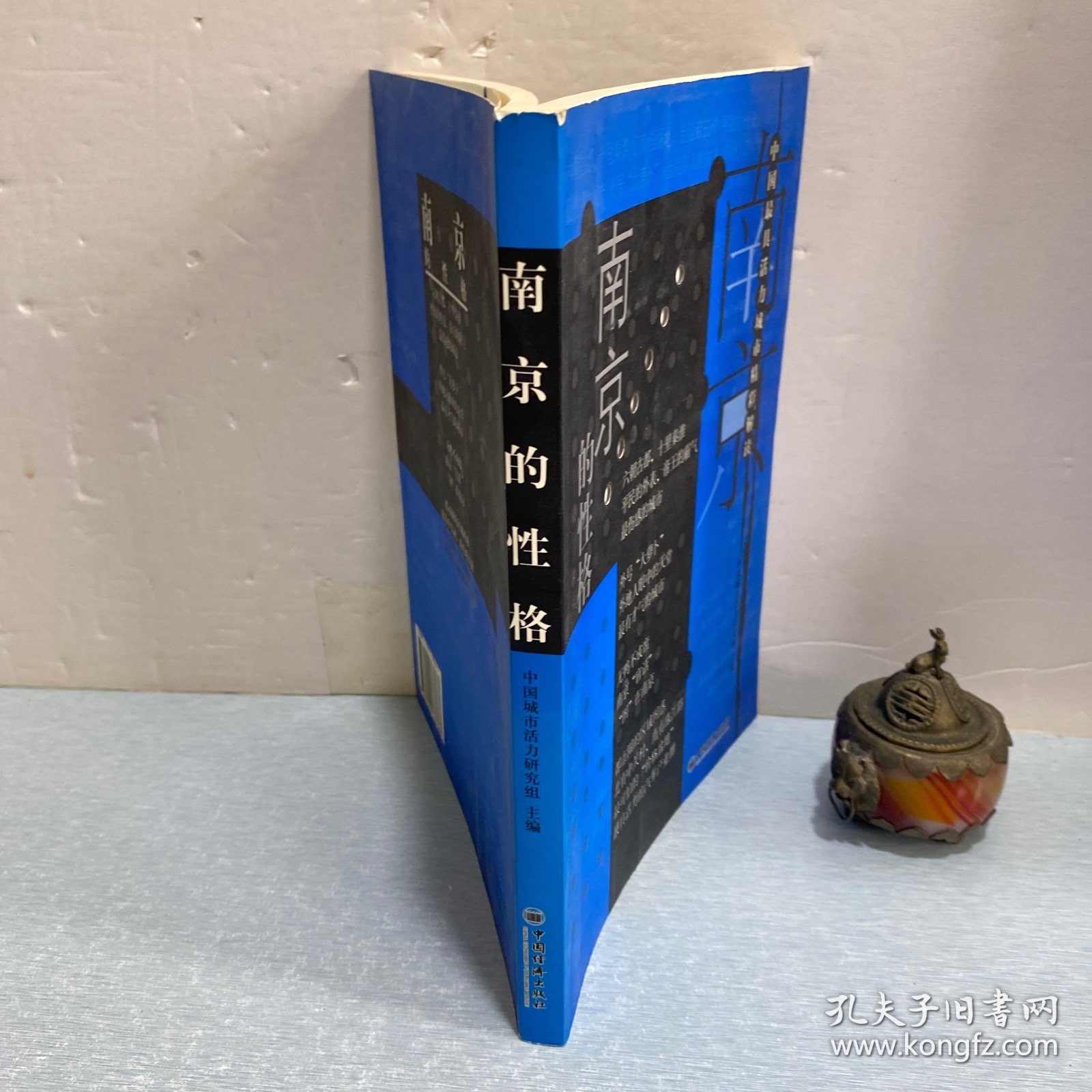 南京的性格——中国最具活力城市精彩解读