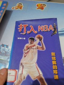 打入NBA--- 献给我的球迷