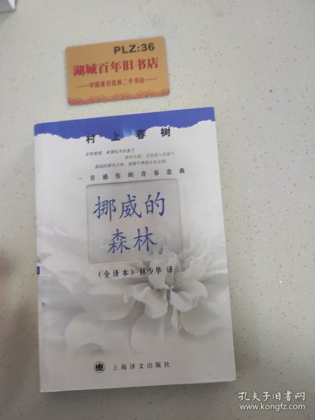 挪威的森林