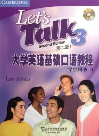 大学英语基础口语教程（第二版）学生用书3