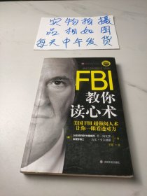 FBI教你读心术