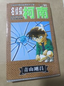 名侦探柯南79
