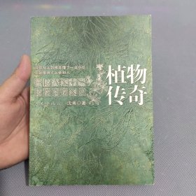 植物传奇：Plants Legend