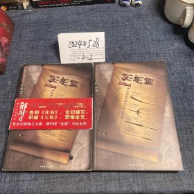 邪兵谱(全2册)