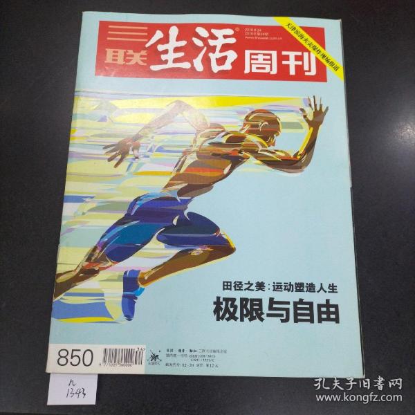 三联生活周刊第850期极限与自由.