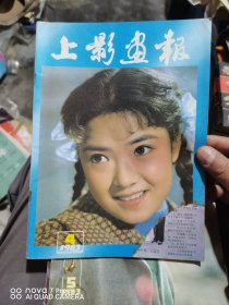 上影画报（83年11期合售）