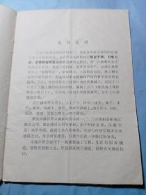 河南省革命委员会基本建设委员会
建筑施工操作要点
（暂行）
抹灰工程