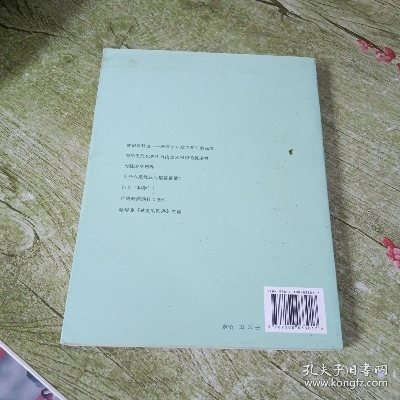 盘旋的思想：知识、秩序、自由