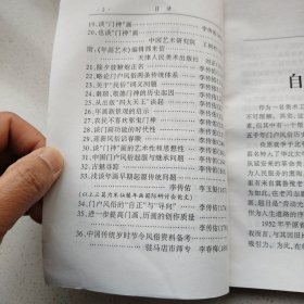门户风俗史略