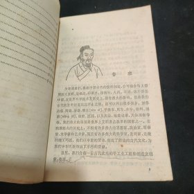 中国古代科学家的故事