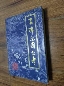 古棉花圖叢考