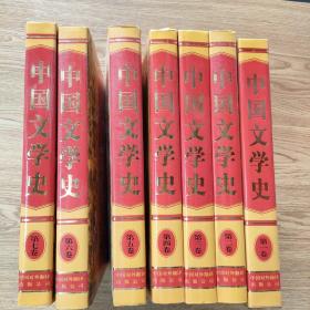 中國(guó)文學(xué)史全七卷