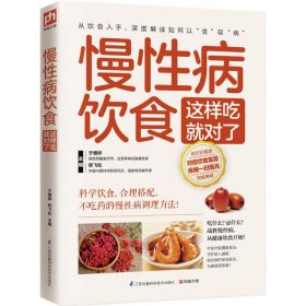 慢病饮食这样吃就对了