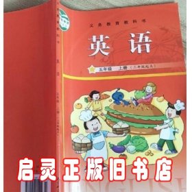 广州专用小学英语5五年级上册书课本