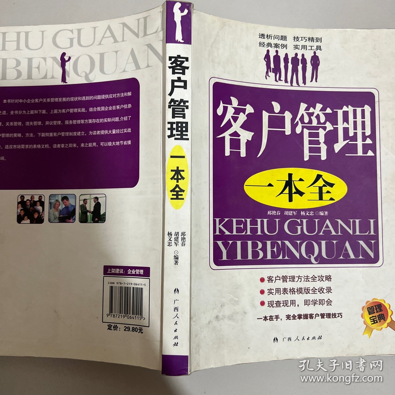 客户管理一本全