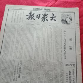 抗战文物：1939年5月19日《大众日报》（八开四版；左权将军谈《一月来之华北战局》续；八路军山纵声明:警惕有人假冒八路军；社论《防止壮丁出口》；肥宁山地我歼敌八百，莱芜商河东汶迭获胜利；我陆空夹击续克唐河围攻皂市；晋南敌遭我诱击冲袭，晋西西犯敌亦遭碰壁；保定敌遭我空袭；我空军空袭沪杭路；我军在大汶口伏击敌“国际列车”；文化在苏北:邳县抗战刊物多；美术《铁道队》）