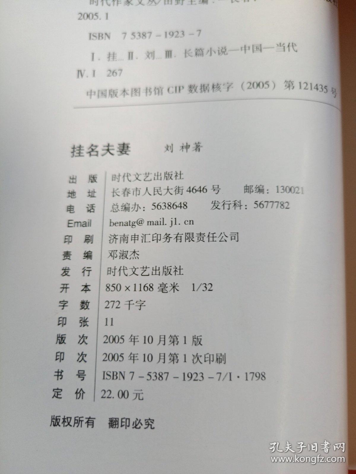 挂名夫妻 以实拍图为准