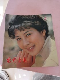 电影画报:1980年1一4期，1981年1-6期，1982年1-6期，1983年1-6期共22期包括创刊号 如图