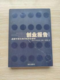 创业报告.商海篇：起源于深大的20位创业榜样