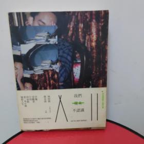 我们从未不认识：林宥嘉音乐小说概念书