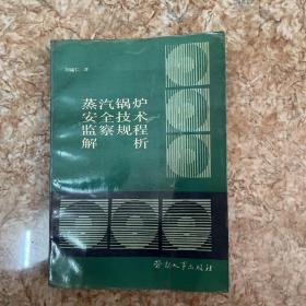 蒸汽鍋爐安全技術(shù)監(jiān)察規(guī)程解析