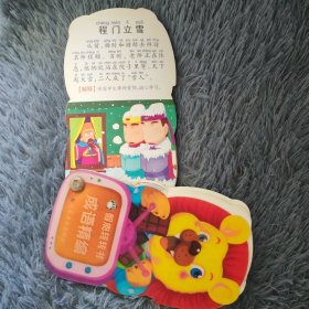 智能转转书：成语精编