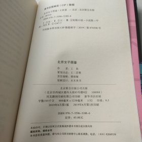 北京女子图鉴(@反裤衩阵地王欣重磅新作)