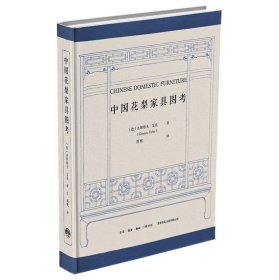 中国花梨家具图考