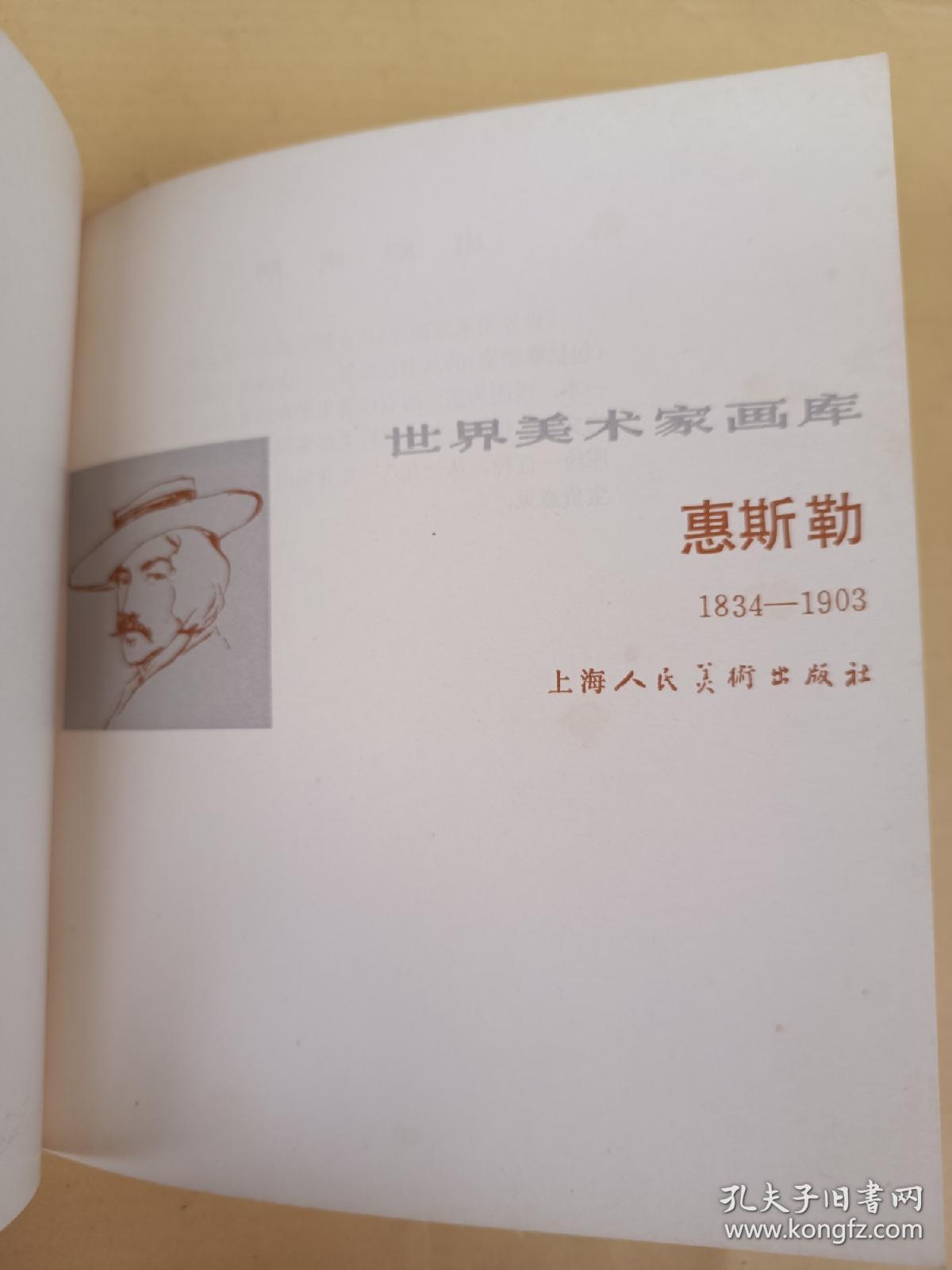 世界美术家画库 : 惠斯勒