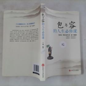 312-3人生三悟 包与容的人生必修课